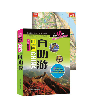 中国自助游（全彩地图版　附旅游城市大地图）