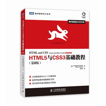 HTML5与CSS3基础教程（第8版） 下载