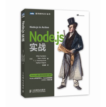 Node.js实战 下载