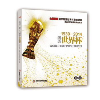 图说世界杯1930-2014 下载