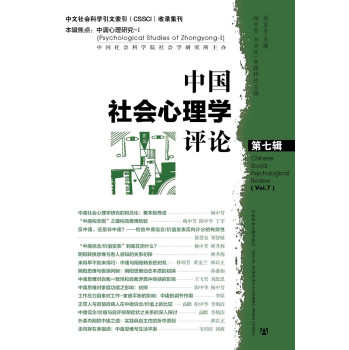 中国社会心理学评论（第七辑） 下载