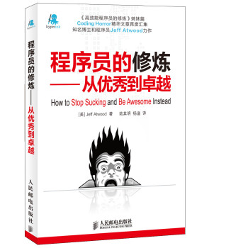 程序员的修炼——从优秀到卓越 下载