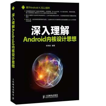 深入理解Android内核设计思想 下载