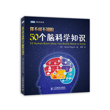 你不可不知的50个脑科学知识 下载