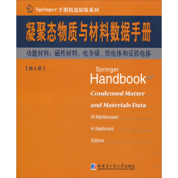 Springer手册精选原版系列·凝聚态与材料数据手册·功能材料：磁材料、电介质、铁电体和反铁电体（第5册） 下载