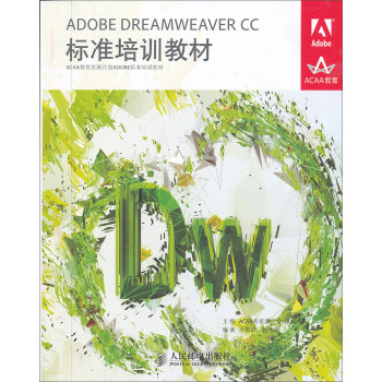 ADOBE DREAMWEAVER CC标准培训教材 下载