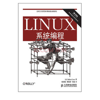 Linux系统编程（第2版） 下载