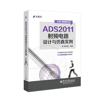 ADS2011射频电路设计与仿真实例 下载
