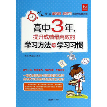 提升成绩最高效的学习方法和学习习惯：高中三年 下载