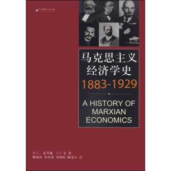 马克思主义经济学史（1883-1929）