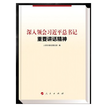 深入领会习近平总书记重要讲话精神（套装共2册） 下载