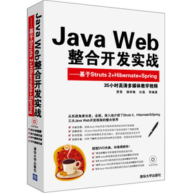 Java Web整合开发实战：基于Struts 2+Hibernate+Spring 下载