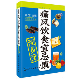 随身查系列：痛风饮食宜忌慎随身查 下载