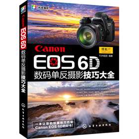 Canon EOS 6D数码单反摄影技巧大全 下载