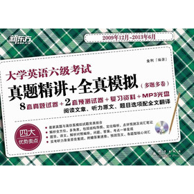 新东方·大学英语六级考试真题精讲+全真模拟（2009年12月-2013年6月）（附MP3光盘1张） 下载