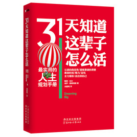 31天知道这辈子怎么活 下载