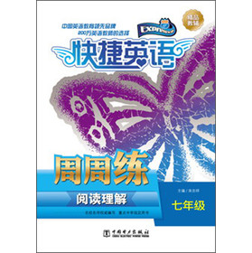 快捷英语·阅读理解周周练：7年级 下载