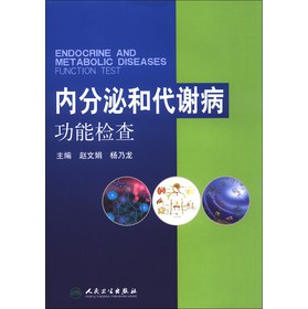 内分泌和代谢病功能检查 下载