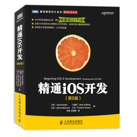 精通iOS开发（第5版） 下载