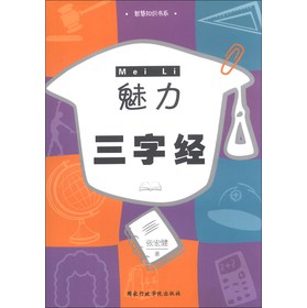 智慧知识书系：魅力《三字经》 下载