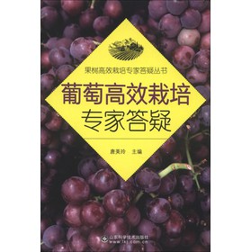 果树高效栽培专家答疑丛书：葡萄高效栽培专家答疑 下载