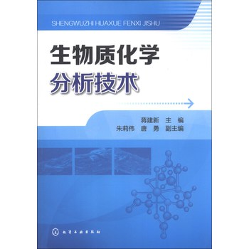 生物质化学分析技术 下载
