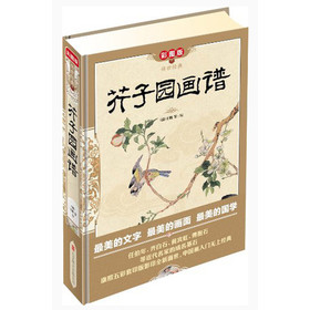 传世经典：芥子园画谱（彩图版） 下载