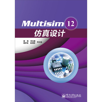 Multisim 12仿真设计 下载