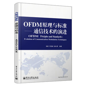 OFDM原理与标准：通信技术的演进 下载