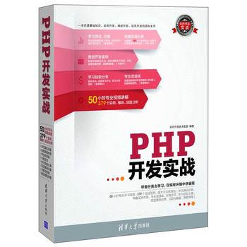 PHP开发实战（附光盘） 下载