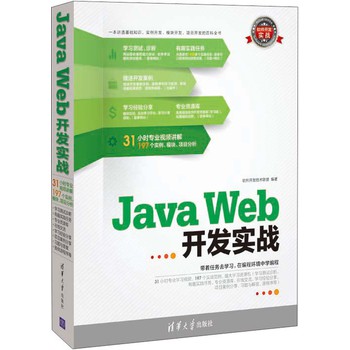 软件开发实战：Java Web开发实战（附DVD-ROM光盘1张） 下载