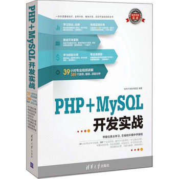 软件开发实战：PHP+MySQL开发实战（附DVD-ROM光盘1张） 下载