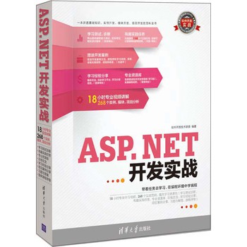 软件开发实战：ASP.NET开发实战（附DVD-ROM光盘1张） 下载