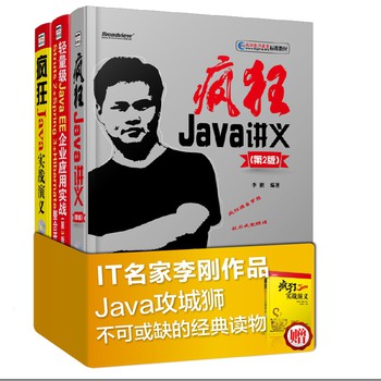 疯狂讲义之轻量级Java开发：Java+Struts+Spring+Hibernate（套装共3册）（附光盘） 下载