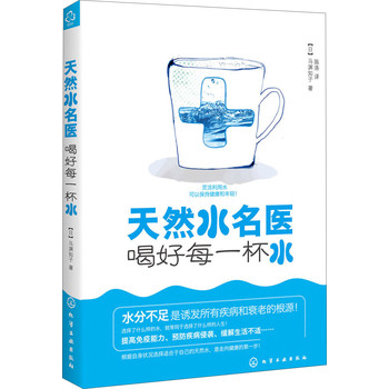 天然水名医——喝好每一杯水 下载