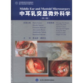 国外经典医学名著译丛：中耳乳突显微外科学（第2版）
