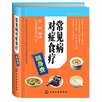 随身查系列：常见病对症食疗随身查 下载