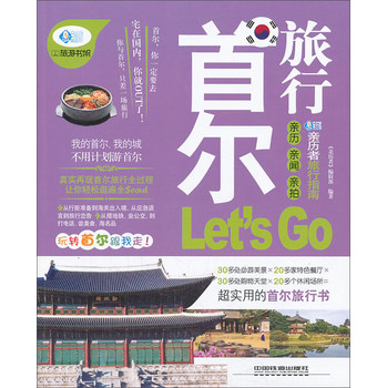 首尔旅行Let's Go 下载