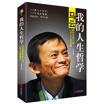 我的人生哲学：马云献给年轻人的12堂人生智慧课 下载