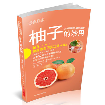 生活妙用丛书：柚子的妙用 下载