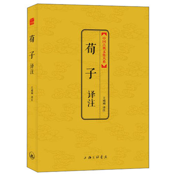 中国古典文化大系·第5辑：荀子译注