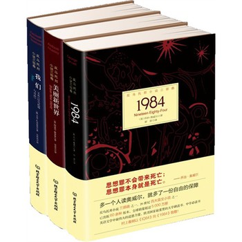 反乌托邦小说三部曲：1984+美丽新世界+我们（套装共3册）