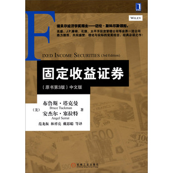 固定收益证券（原书第3版）（中文版） 下载