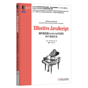 Effective JavaScript：编写高质量JavaScript代码的68个有效方法 下载