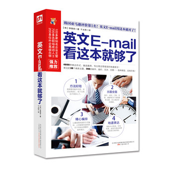 英文E-mail 看这本就够了 下载