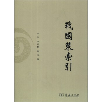 战国策索引 下载