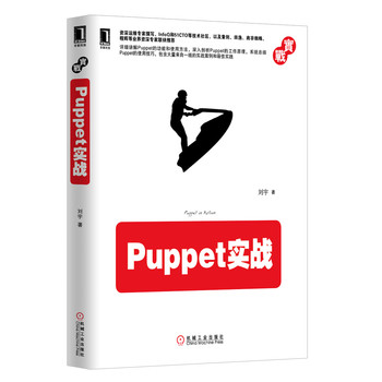 Puppet实战 下载