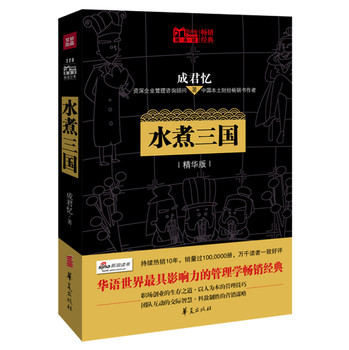 水煮三国（精华版）（MBook随身读·畅销经典） 下载