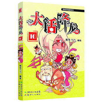 漫画世界幽默系列：大话降龙10 下载