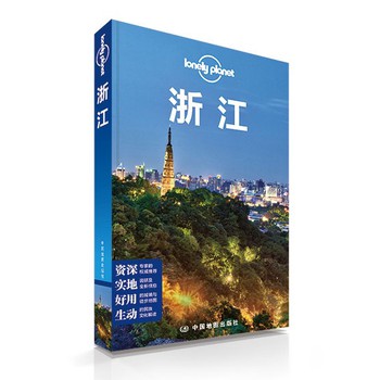 孤独星球Lonely Planet旅行指南系列：浙江（2013年全新版）